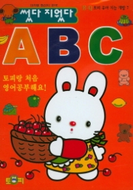 썼다지웠다 -A B C